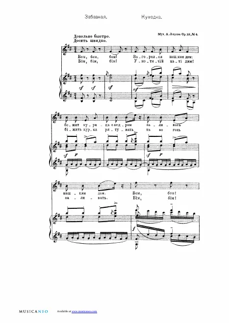 4. Amusing Song