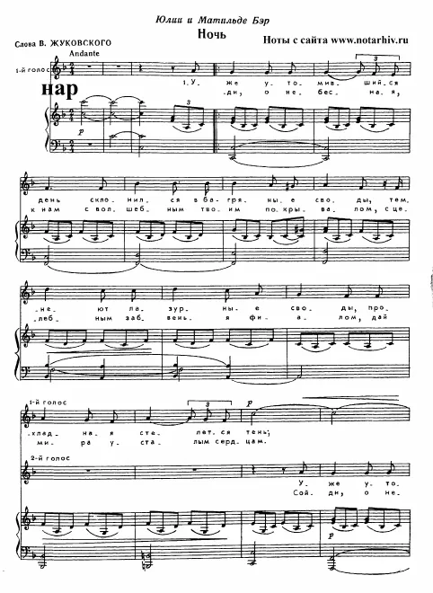 8. Ночь