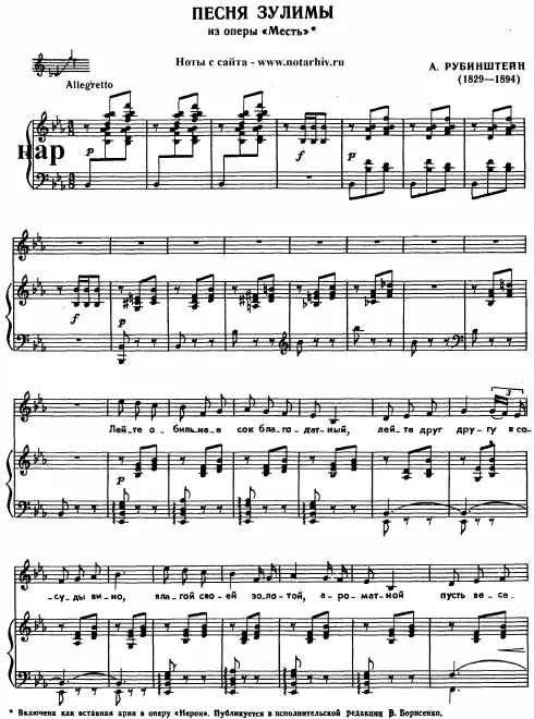 Zulima's Bacchanale Song "Лейте обильнее сок благодатный"