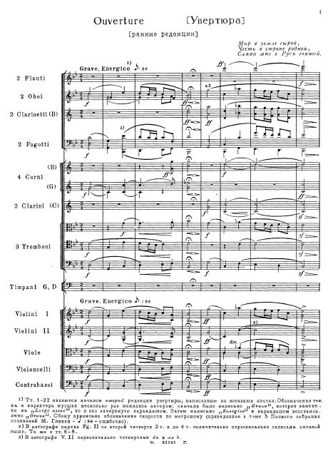 Appendix. Overture to an early edition