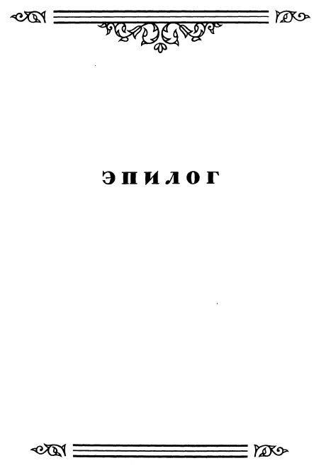 Epilogue Nos.21 .. 23