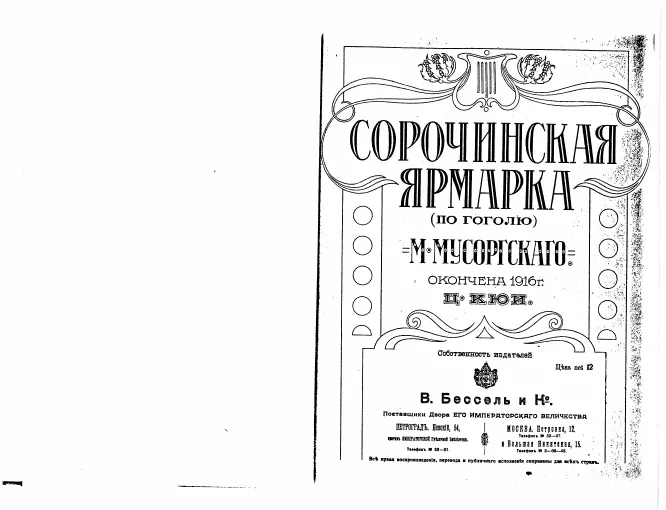 Preliminaries, Introduction, Act 1