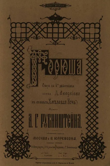 Act 1-2