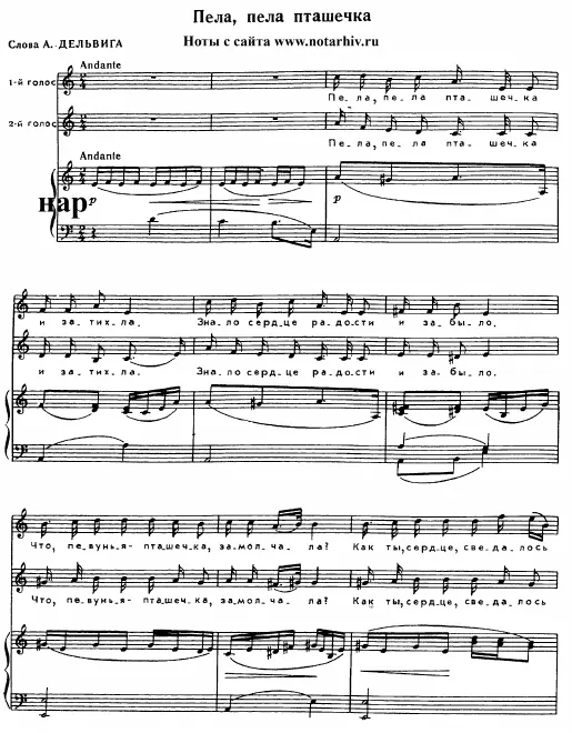 9. Пела, пела пташечка