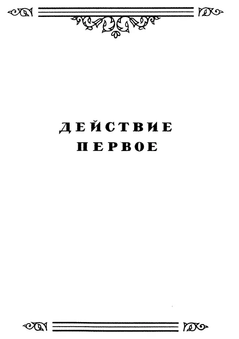 Act I