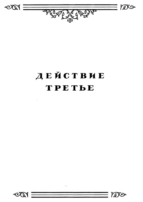 Act III