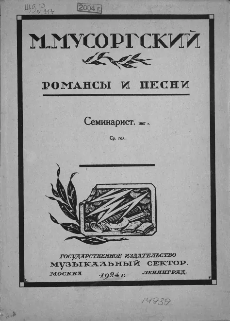 First page of The Seminarist