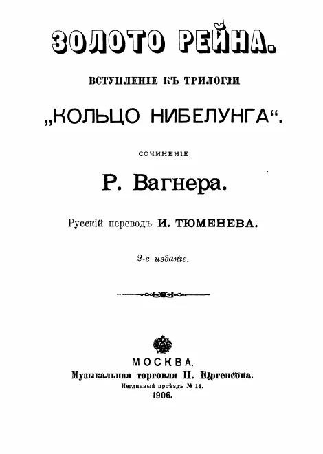 First page of Der Ring des Nibelungen