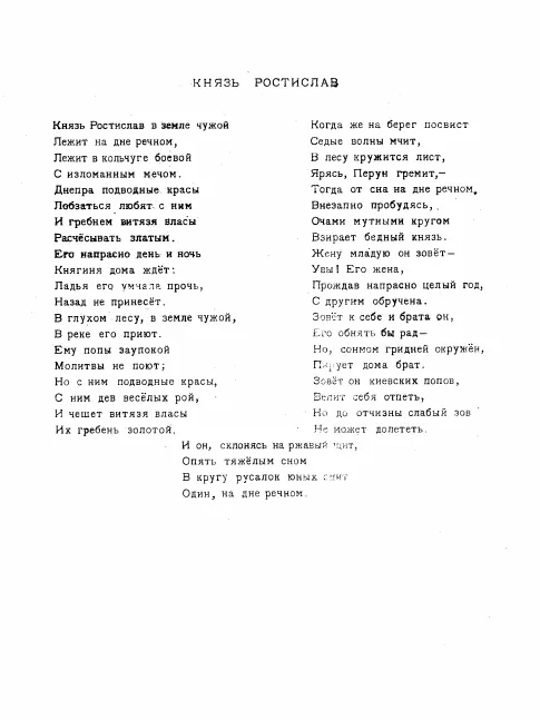 First page of Prince Rostislav