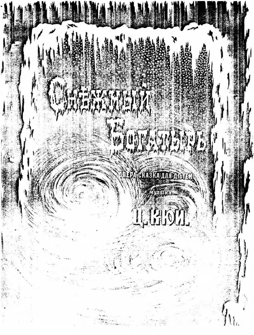 First page of The Snow Bogatyr