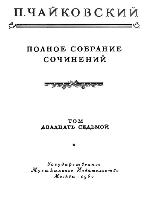 First page of Cantata for the Opening of the Polytechnic Exhibition
