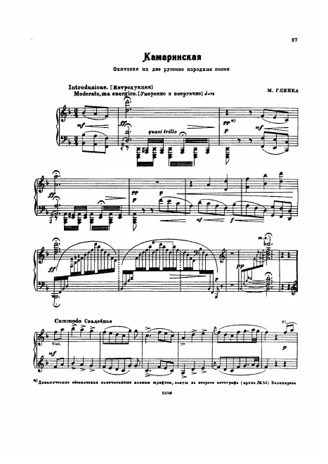 First page of Kamarinskaya, Fantasy on Two Russian Songs