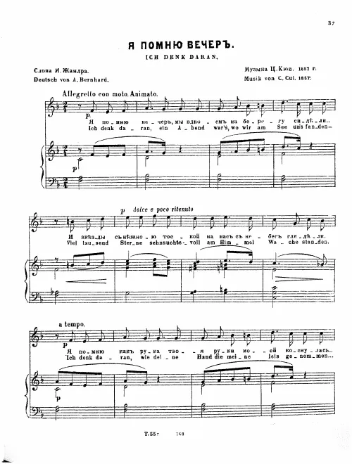 First page of I Remember the Evening
