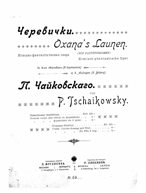 First page of Cherevichki
