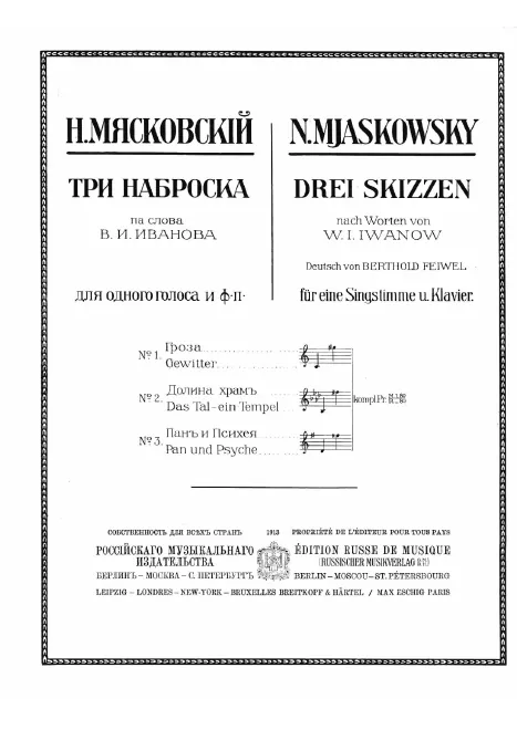 First page of Three Sketches on texts by Viacheslav Ivanov