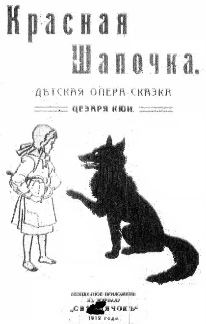 First page of Little Red Riding-Hood