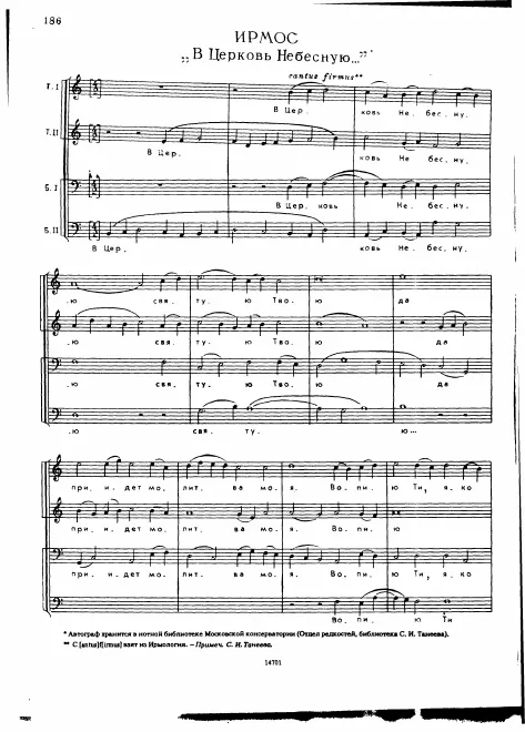 First page of Irmos