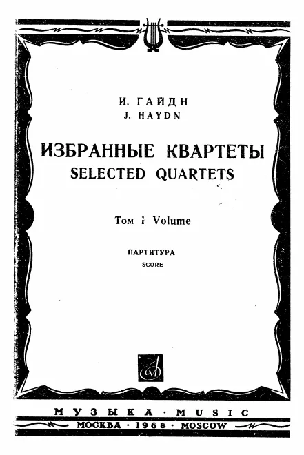 First page of 30 berühmte Quartette