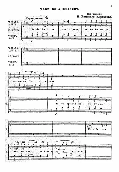 First page of We Praise Thee, O God