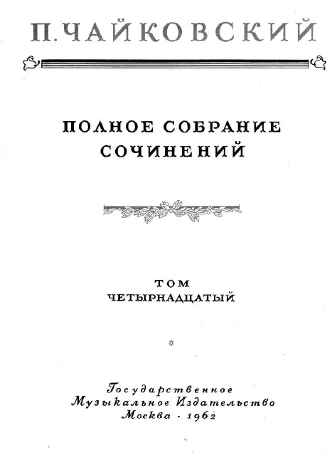 First page of Dmitry the Pretender and Vasily Shuysky
