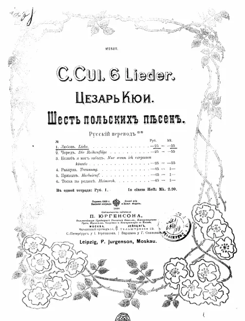 First page of Szesc piesni