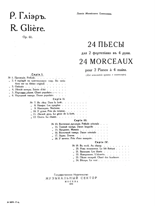 First page of 24 Morceaux
