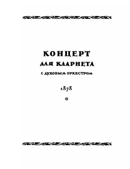 First page of Clarinet Concerto