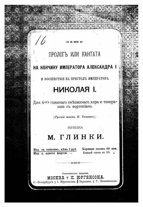 First page of Cantata in memory of Alexander I
