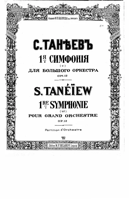 First page of Symphony No.4
