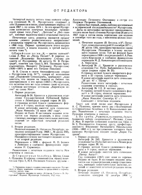 First page of Hebrew Song