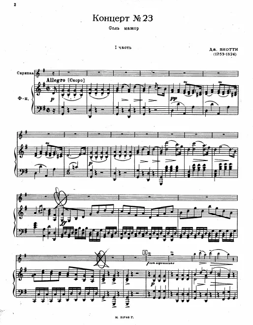 First page of Violin Concerto No.23