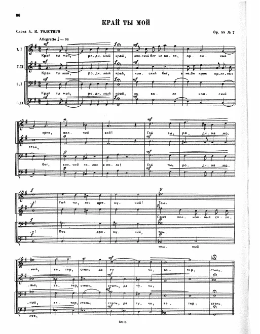 7. Край ты мой