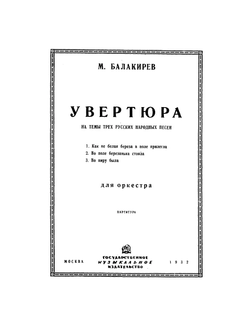 First page of Overture on Three Russian Themes No.1