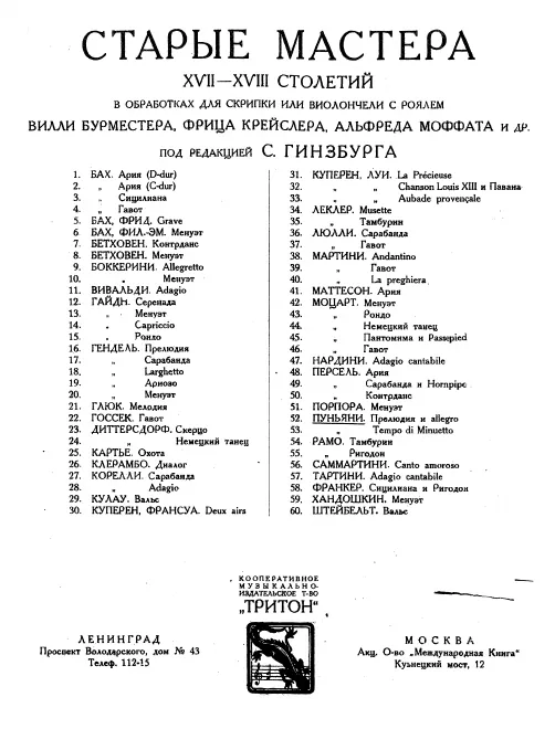 First page of Praeludium and Allegro in the style of Pugnani