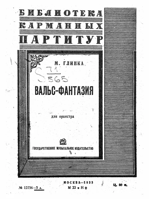 First page of Valse-fantasie