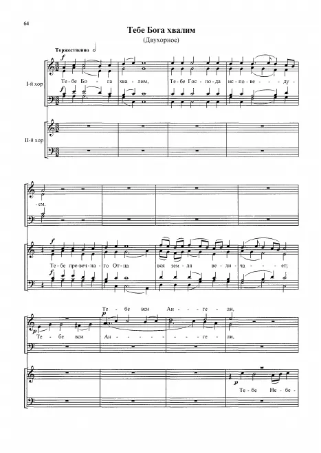 First page of We Praise Thee, O God