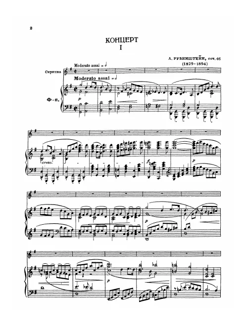 First page of Violin Concerto