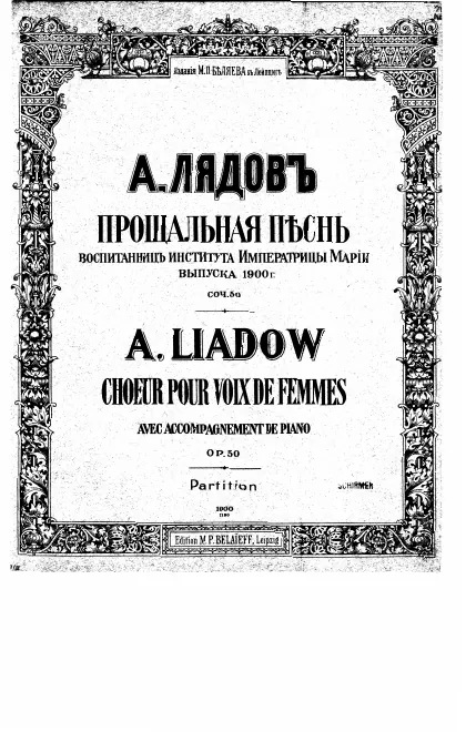 First page of Song of the Schoolgirls