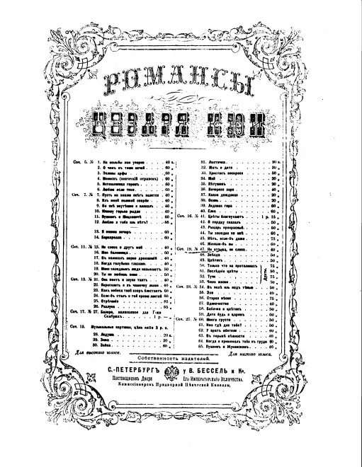 First page of 7 Romances and Duets