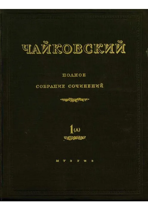 First page of The Voyevoda
