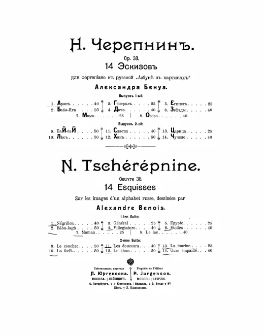 First page of 14 Esquisses sur les images d'un alphabet russe