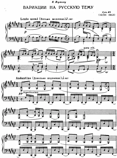 First page of Variations and Fugue on a Russian Theme