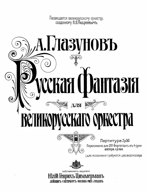 First page of Russian Fantasy