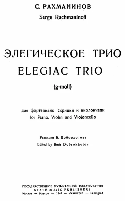First page of Trio élégiaque No.1