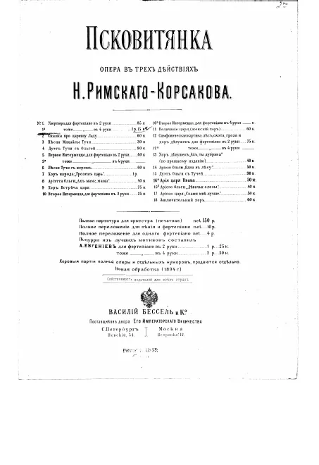 First page of The Maid of Pskov