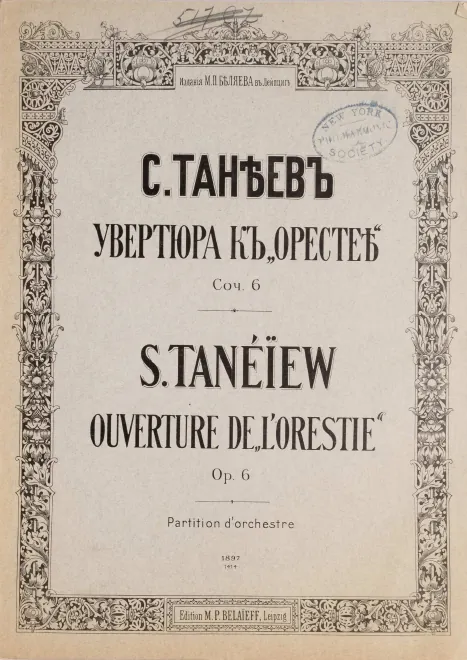 First page of Oresteia