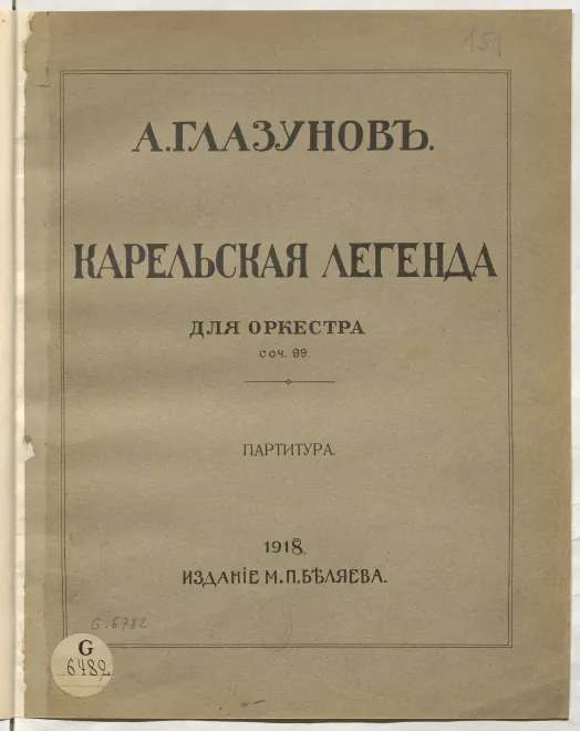 First page of Karelian Legend