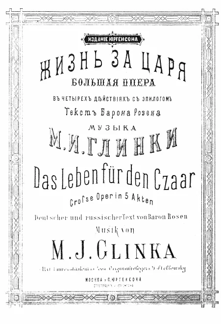 First page of A Life for the Tsar