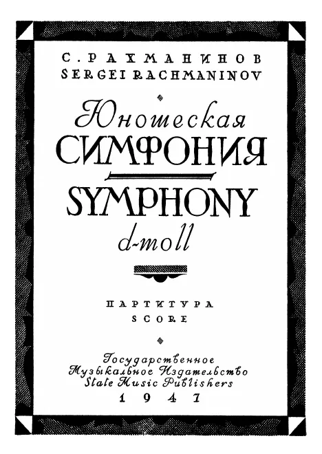 First page of Symphony in D minor