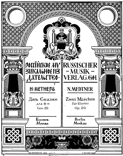 First page of Dve Skazki